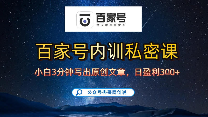 【百家号自动撸佣金】佣金界最佳撸佣金平台，小白3天起号有手机就能干，100%原创长期稳定-聊项目