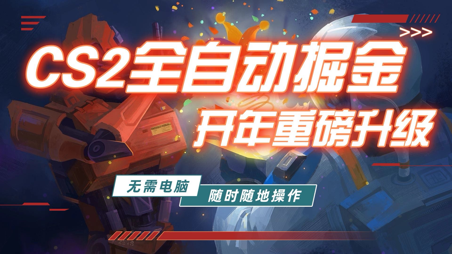 游戏市场自动掘金，无需电脑操作玩游戏，稳定每日300+，支持任何形式验证-聊项目