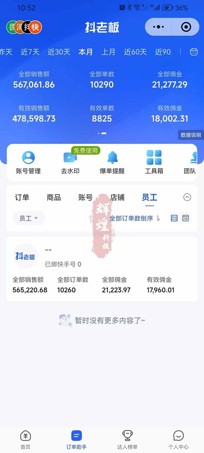 图片[3]-日入四位数！快手平台Ai全自动带货赚米，一刀不剪黑科技搬运，一键发布过原创-聊项目