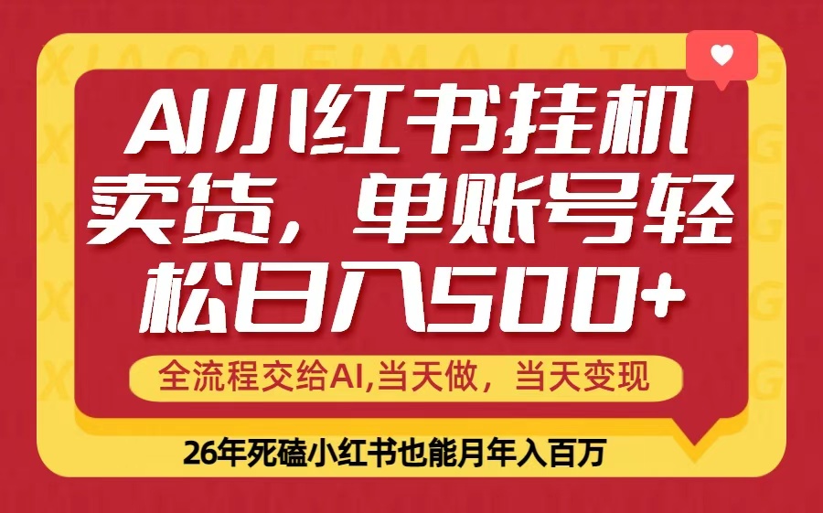 当天做，当天见收益，全流程挂机操作，单账号轻松日入500+-聊项目