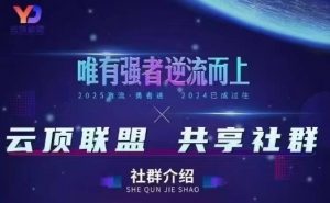 云顶联盟·无人直播实战，最新无人玩法和半无人玩法分享，各种起号方式(更新26年4月)-聊项目