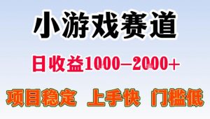 全年可变现项目，无门槛不露脸直播小游戏掘金，一天收益1k左右，在家就可以自己创业【揭秘】-聊项目