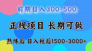 日收益500-1000+ 一台电脑在家就能做-聊项目