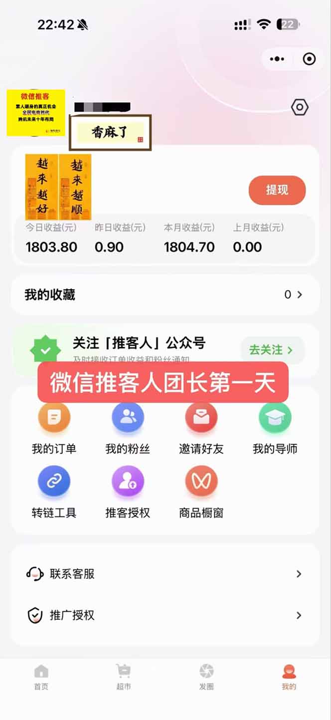 图片[3]-日入7500的微信推客，首批红利，自用省钱、分享赚钱，0门槛小白闭眼冲！-聊项目